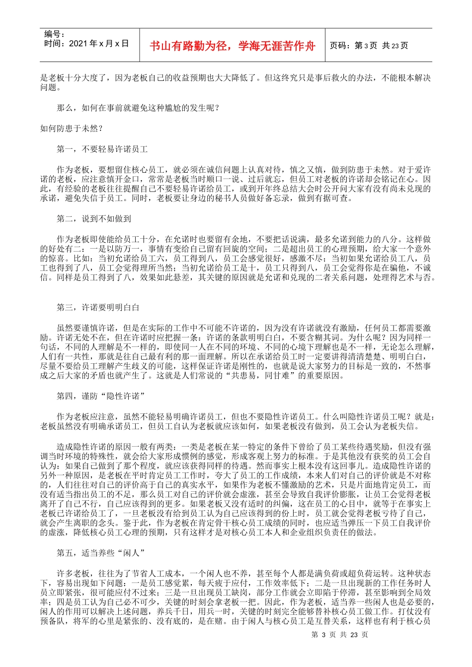 企业员工凝聚力专题培训_第3页