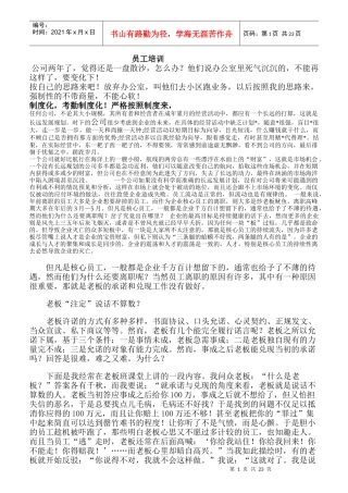 企业员工凝聚力专题培训