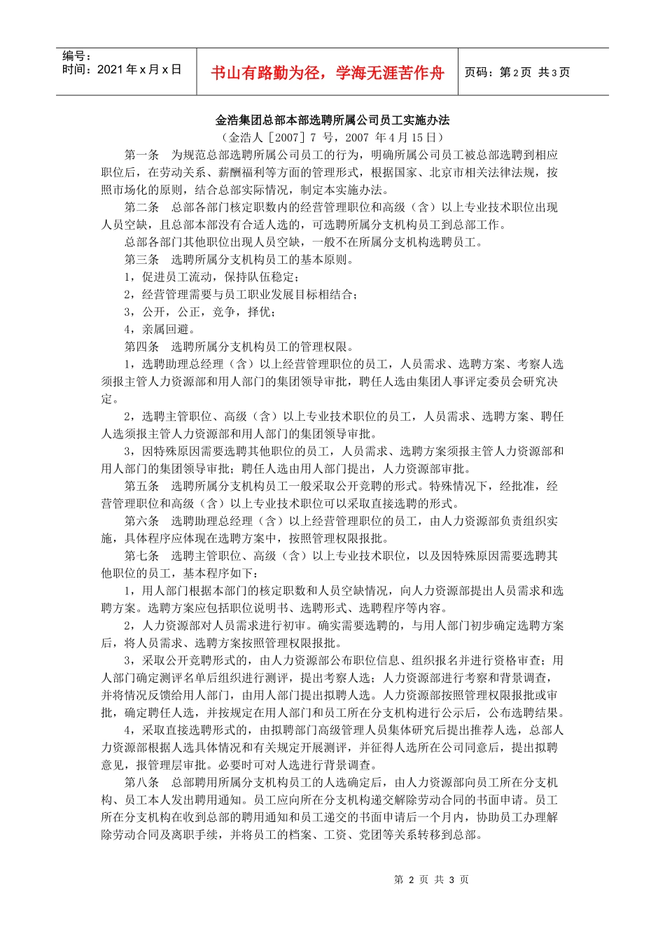 人力资源-20226AB集团总部本部选聘所属公司员工实施办法_第2页
