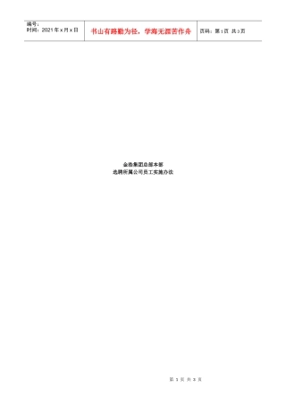 人力资源-20226AB集团总部本部选聘所属公司员工实施办法