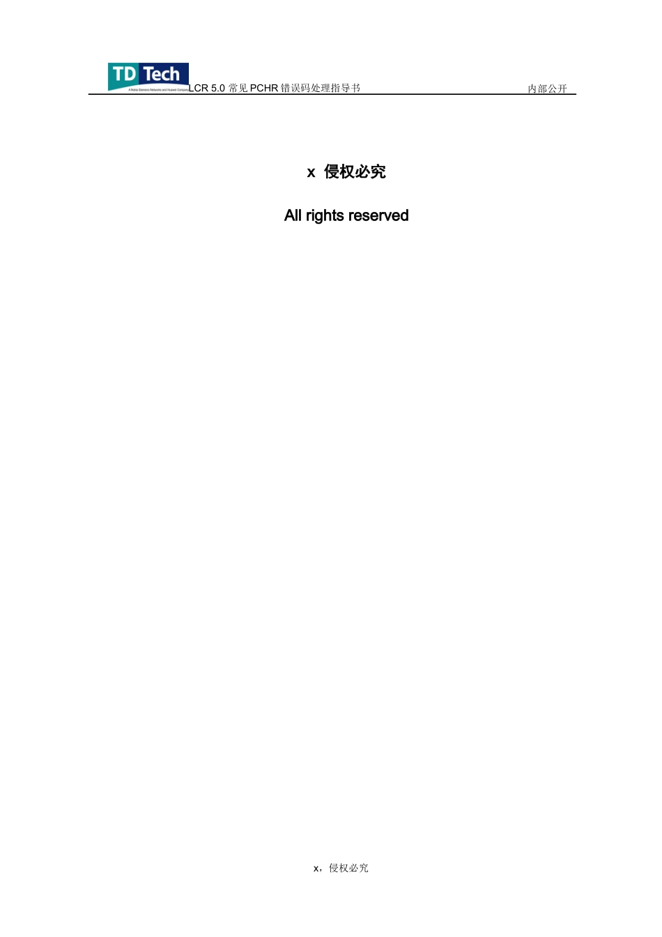 人力资源-2022LCR.常见PCHR错误码处理指导书_第2页