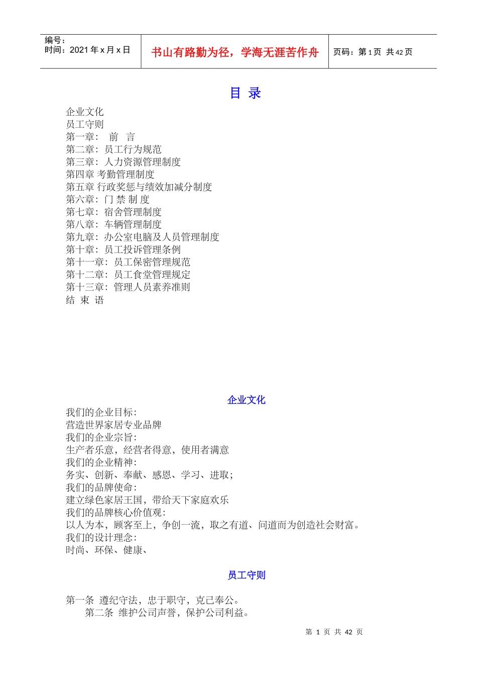 人力资源-202202员工手册_第1页