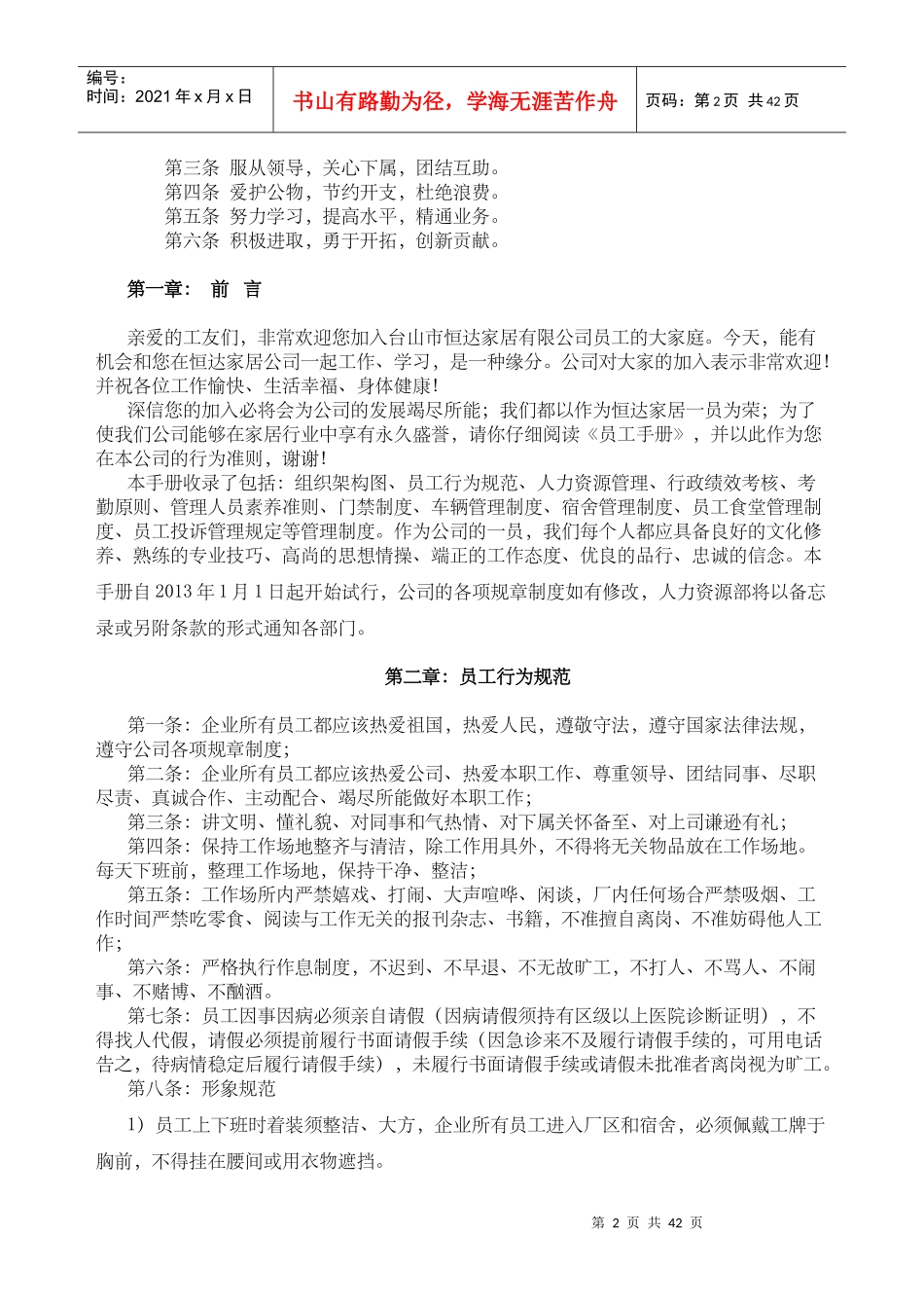 人力资源-202202员工手册_第2页