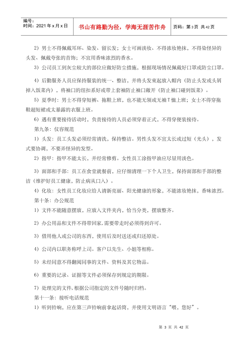 人力资源-202202员工手册_第3页
