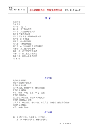 人力资源-202202员工手册