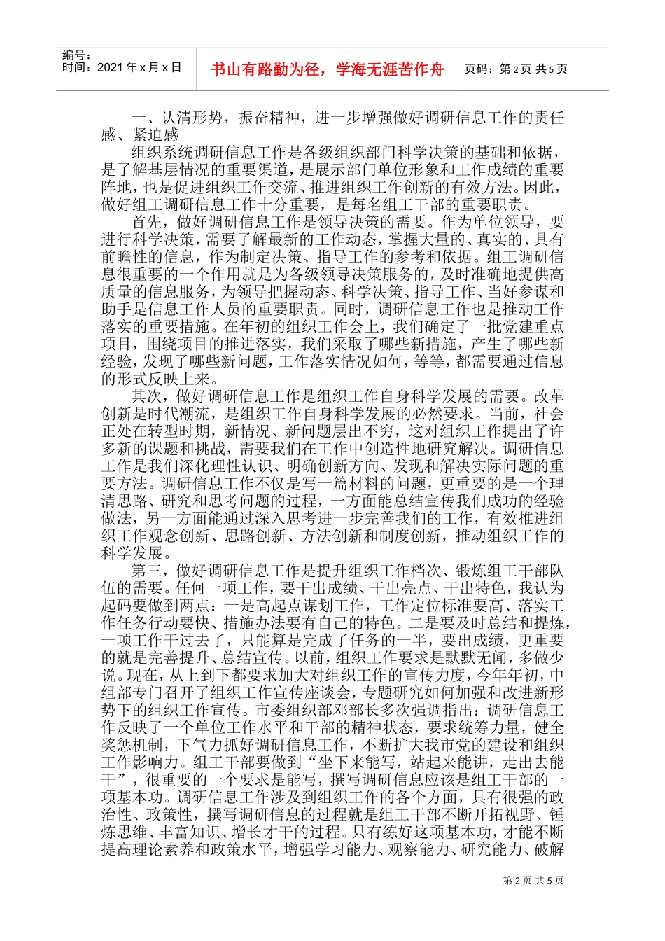 县组织部门调研信息会议_第2页