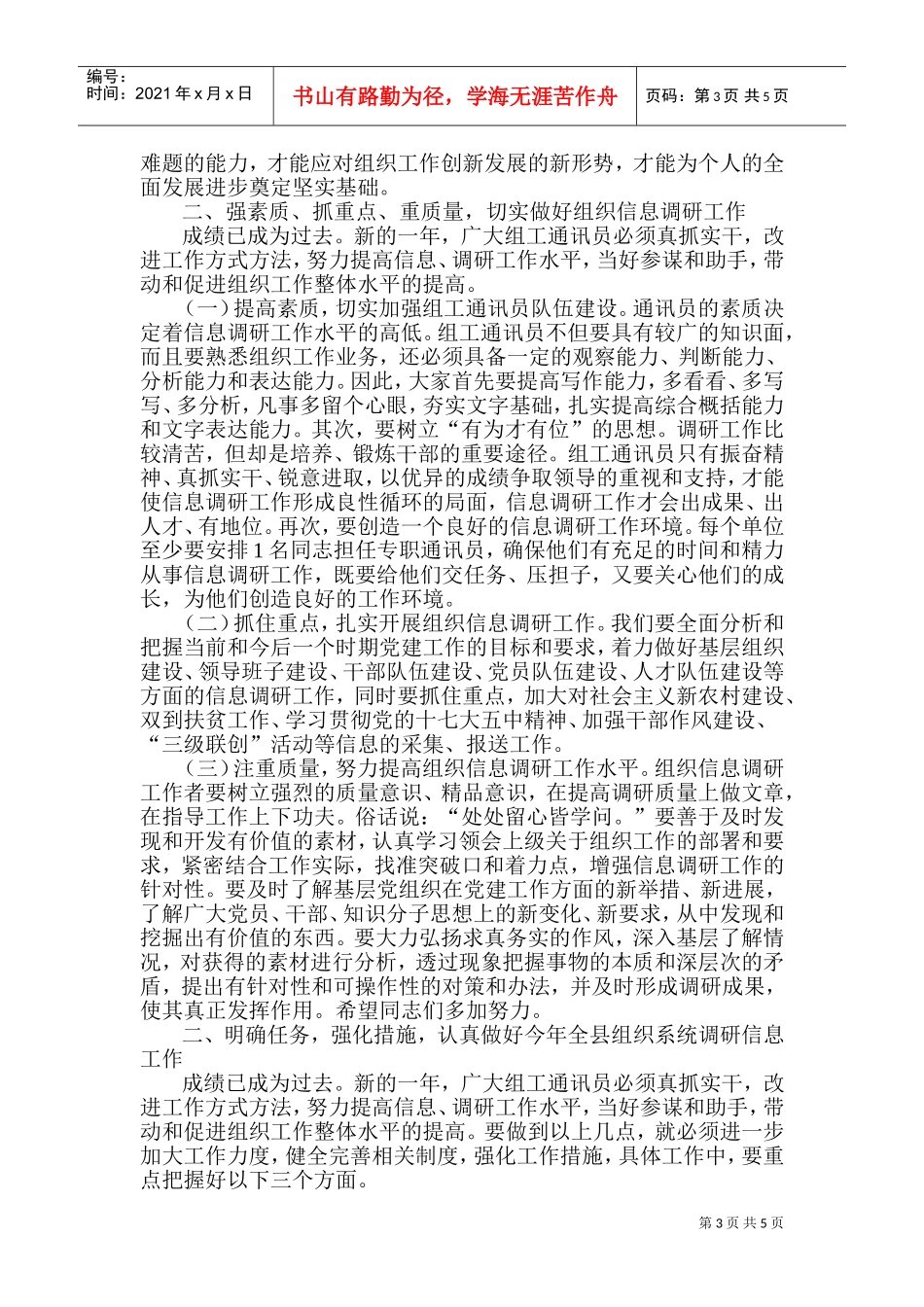 县组织部门调研信息会议_第3页