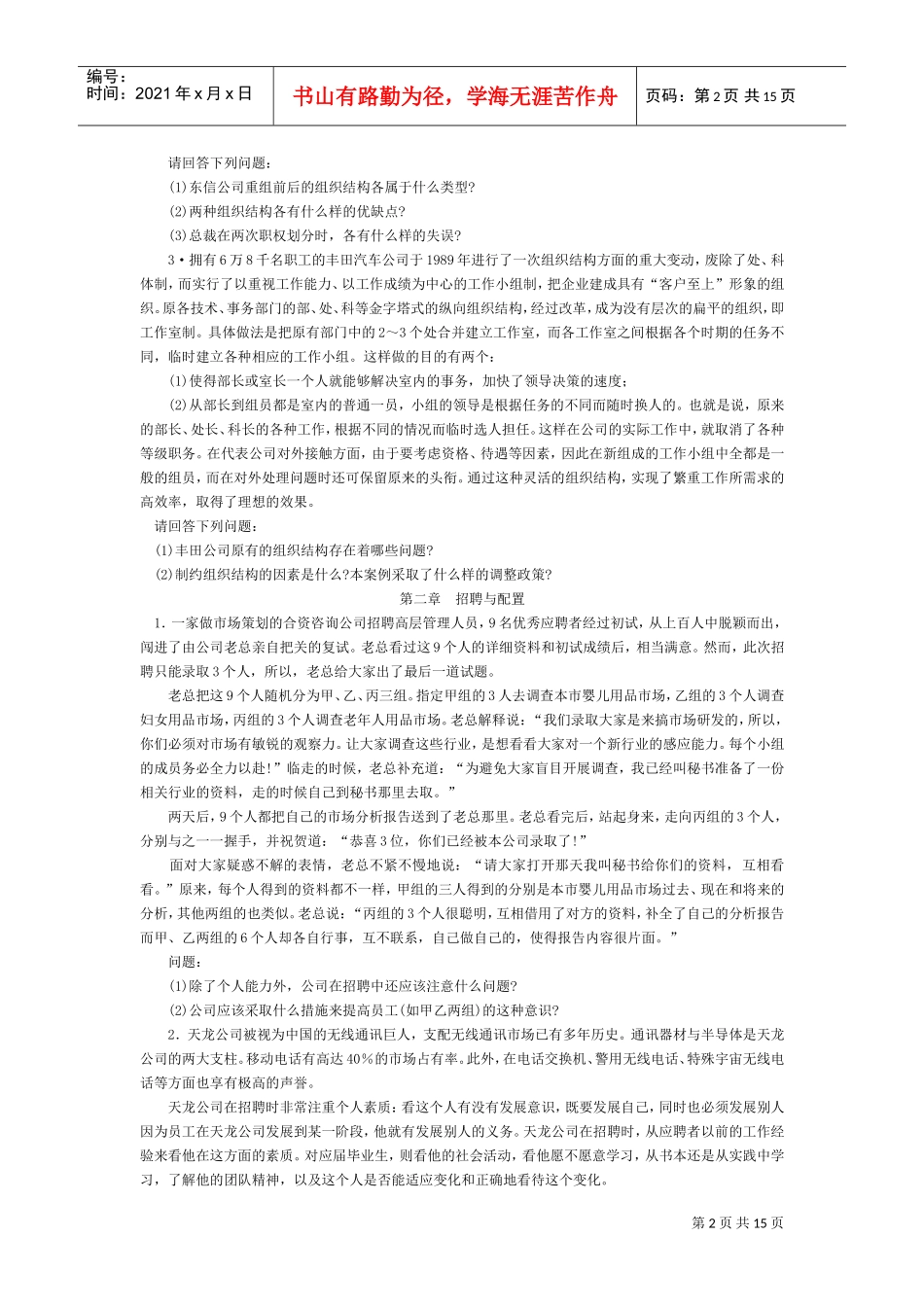 人力资源规划与薪酬管理_第2页