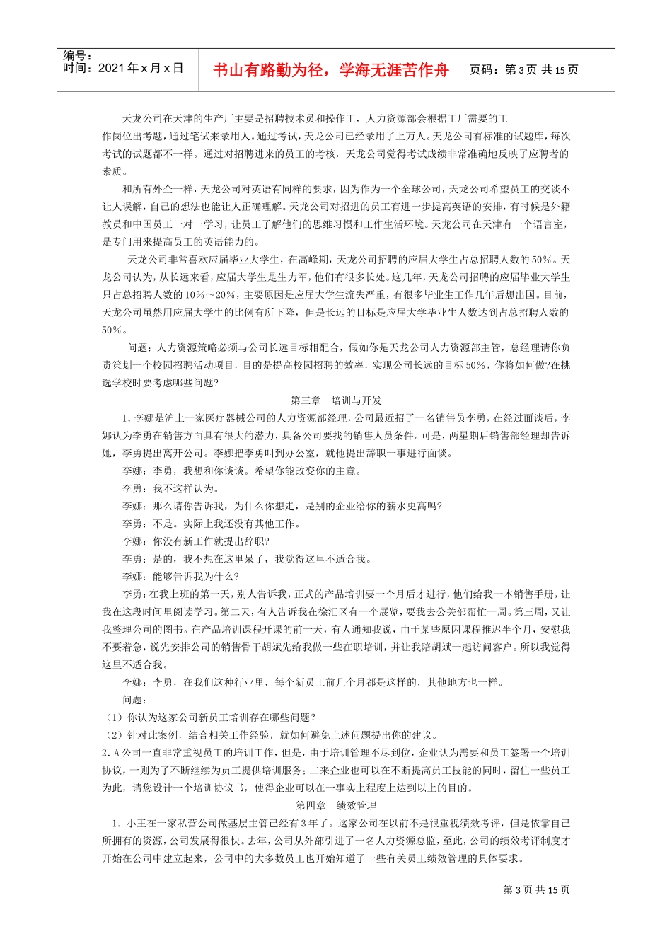 人力资源规划与薪酬管理_第3页