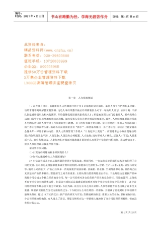 人力资源规划与薪酬管理