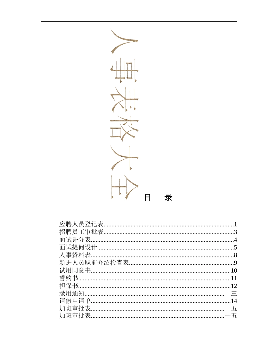 人事表格大全各类人事表格份_第2页