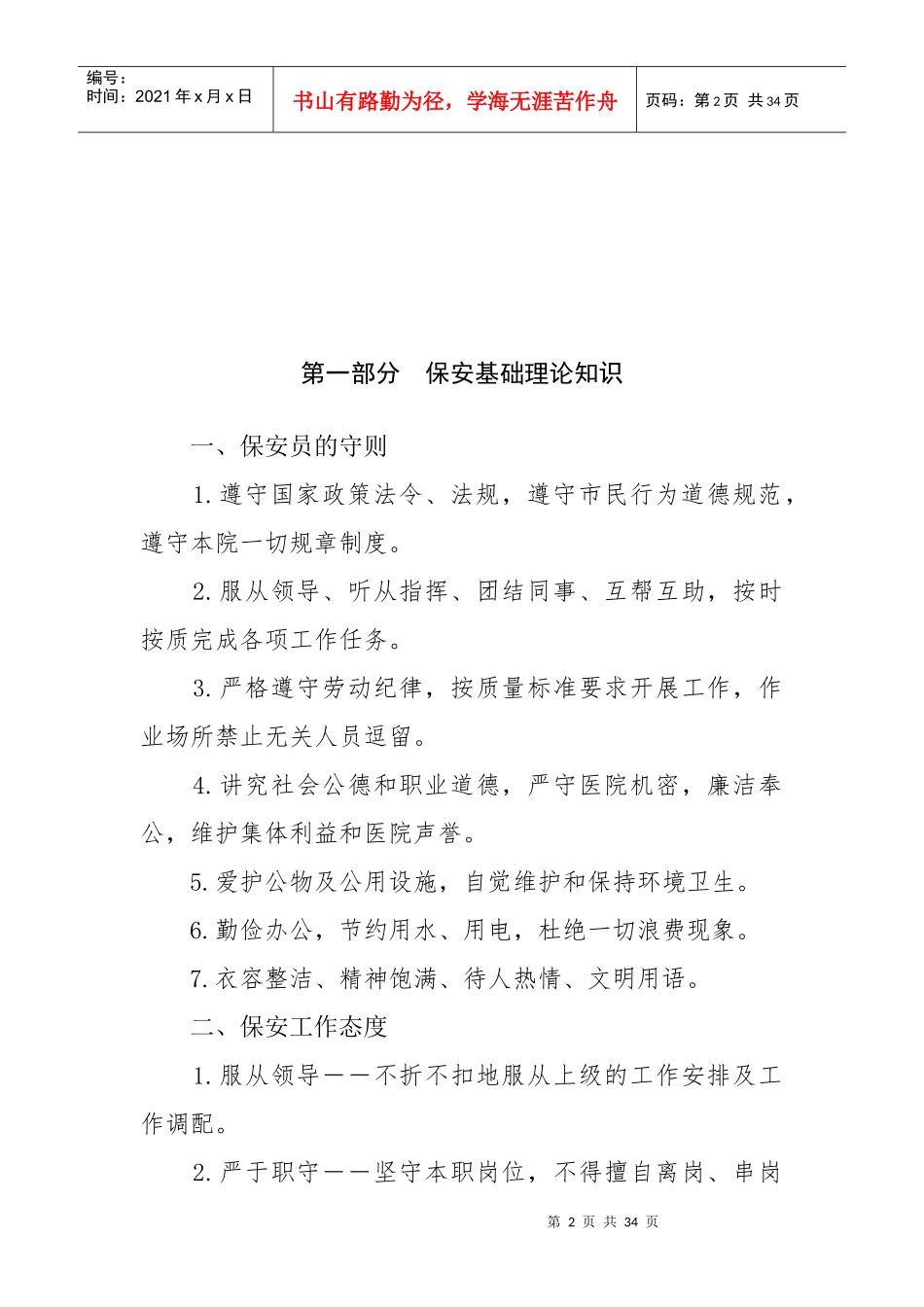 保安培训资料_第2页