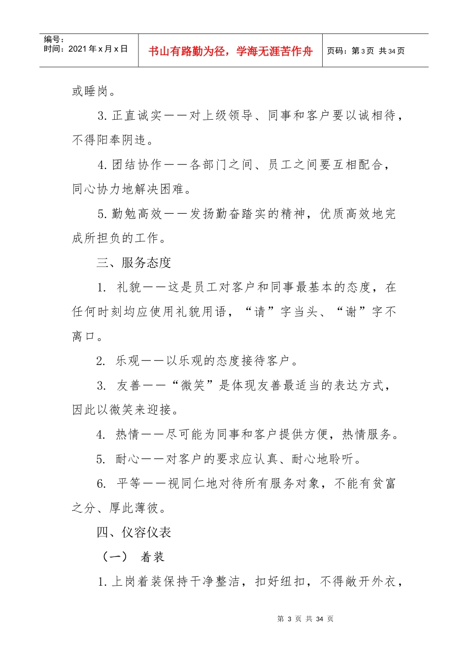 保安培训资料_第3页