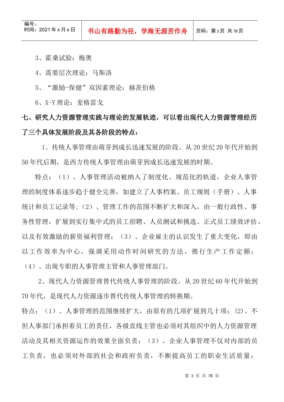 国家职业资格一级高级人力资源管理师教材-上_第3页