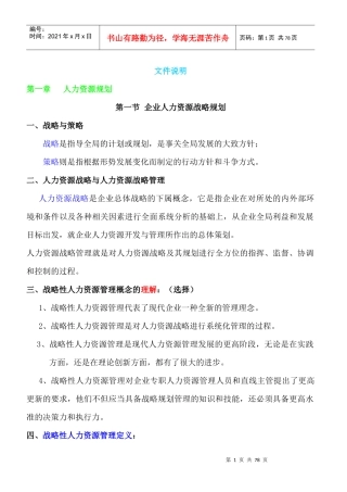 国家职业资格一级高级人力资源管理师教材-上