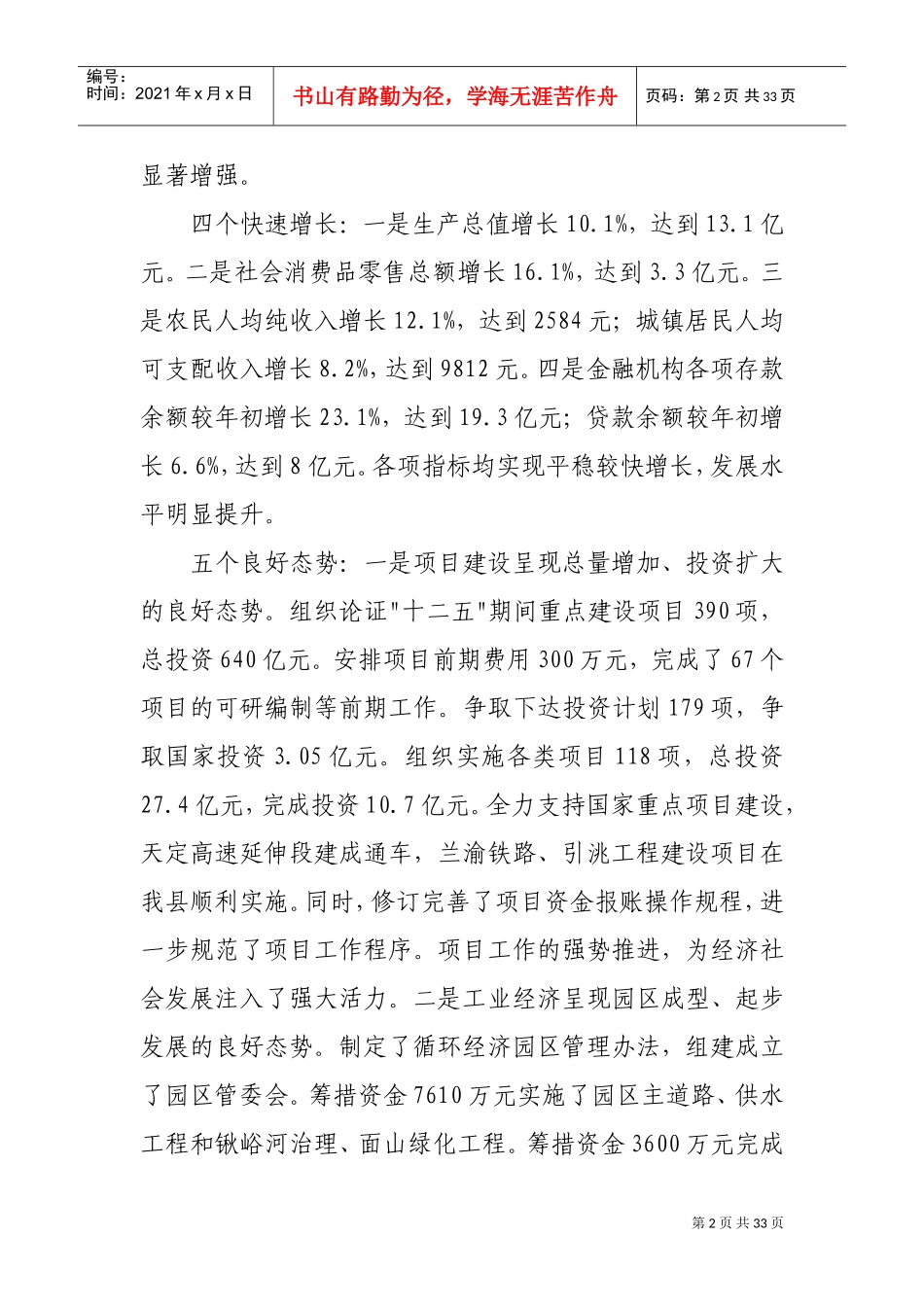 在全县经济工作会议上的讲话_第2页