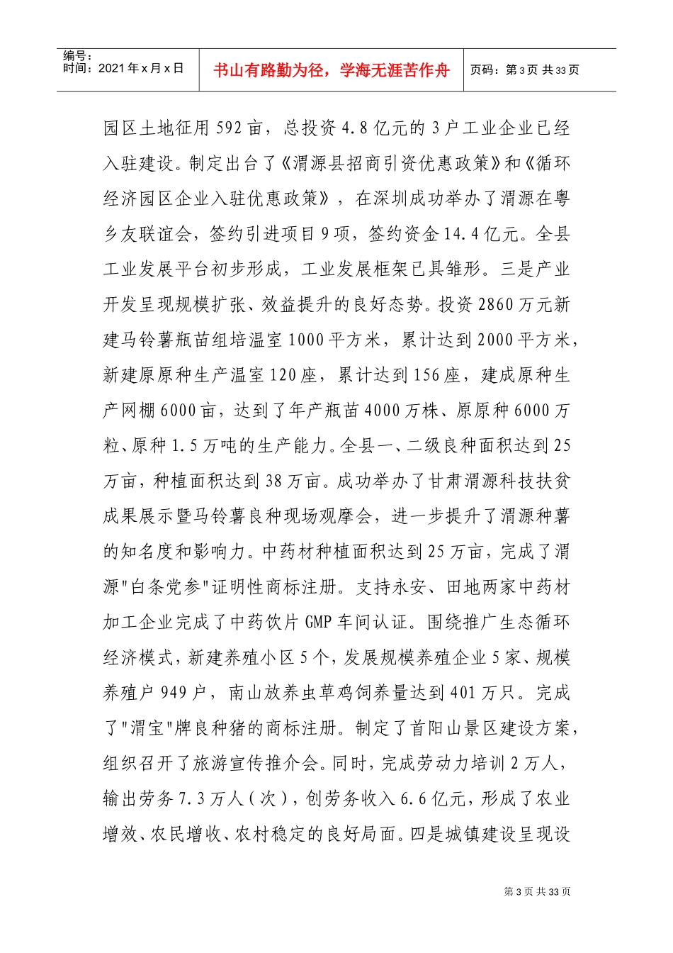 在全县经济工作会议上的讲话_第3页