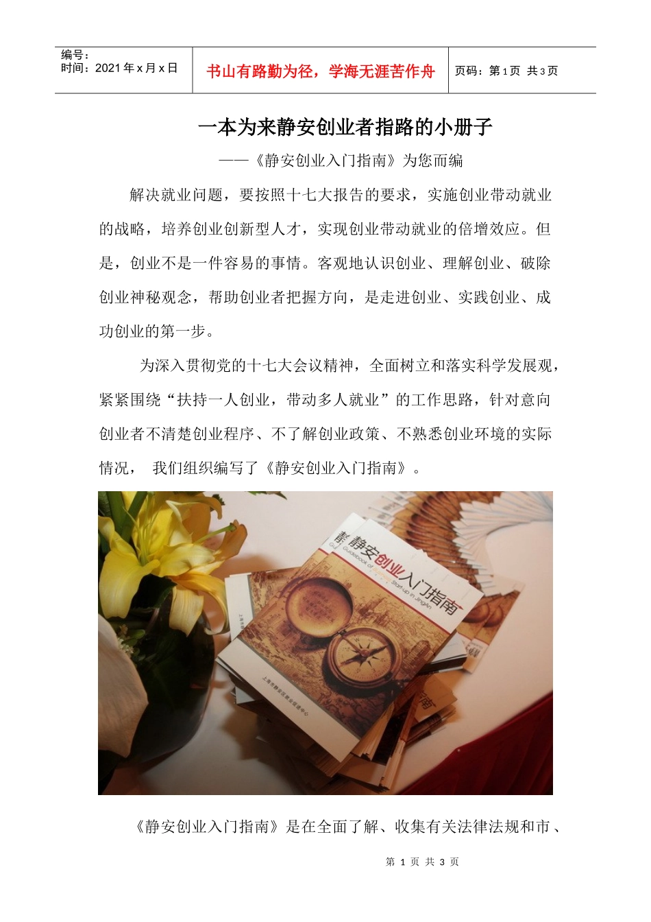 一本为来静安创业者指路的小册子_第1页