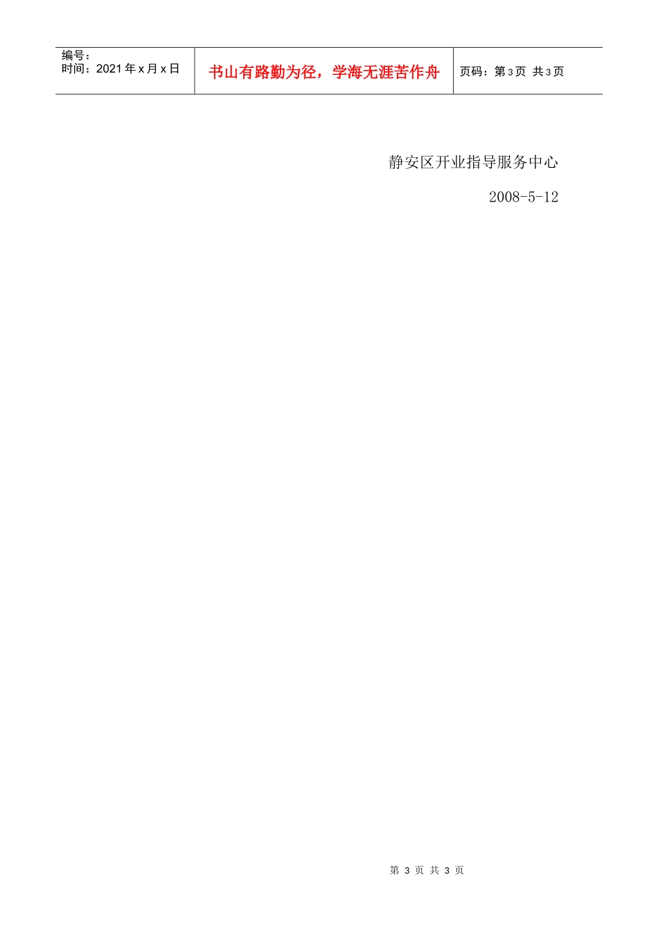 一本为来静安创业者指路的小册子_第3页