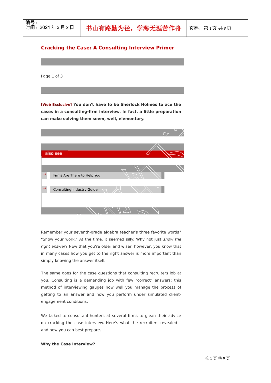 人力资源部招聘面试流程汇编个doc_第1页