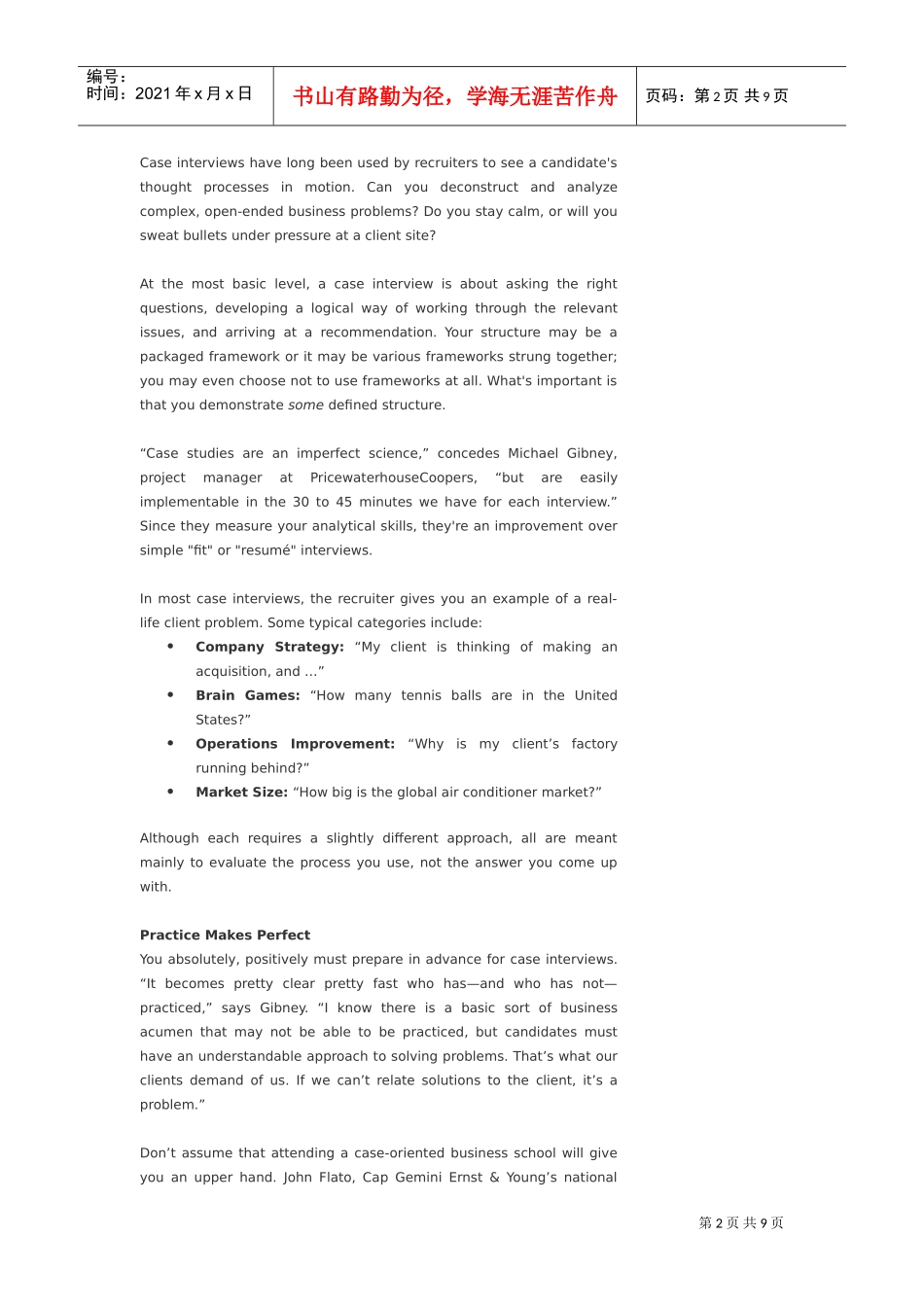 人力资源部招聘面试流程汇编个doc_第2页