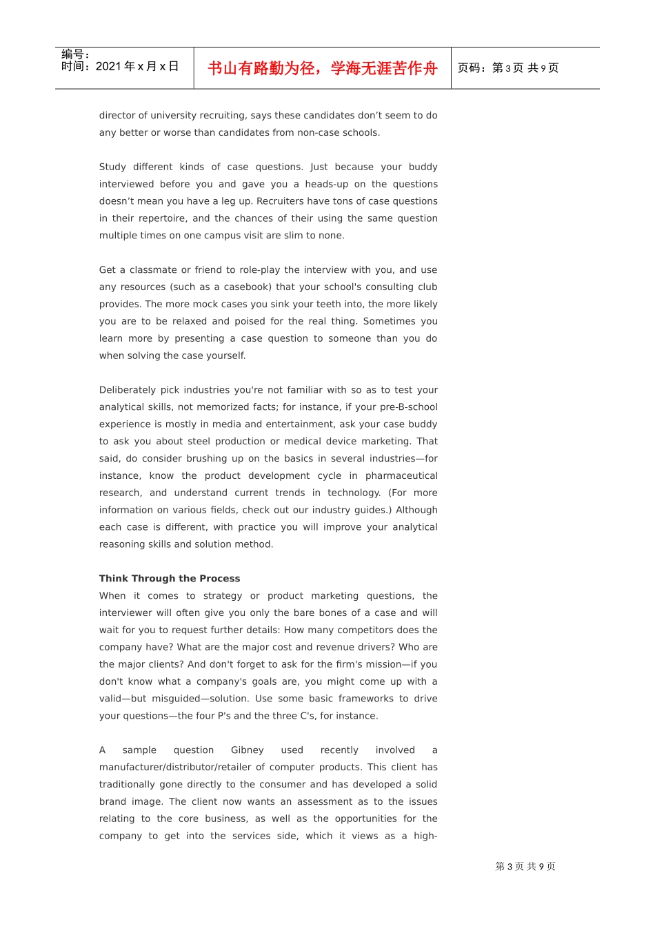 人力资源部招聘面试流程汇编个doc_第3页