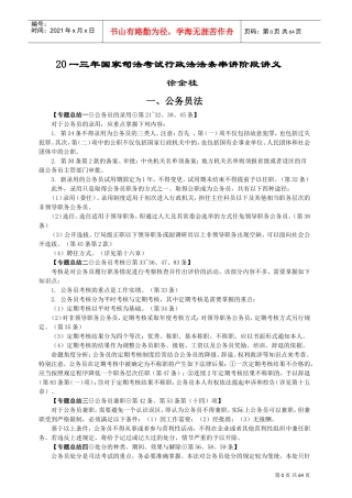 国家司法考试行政法法条串讲阶段讲义