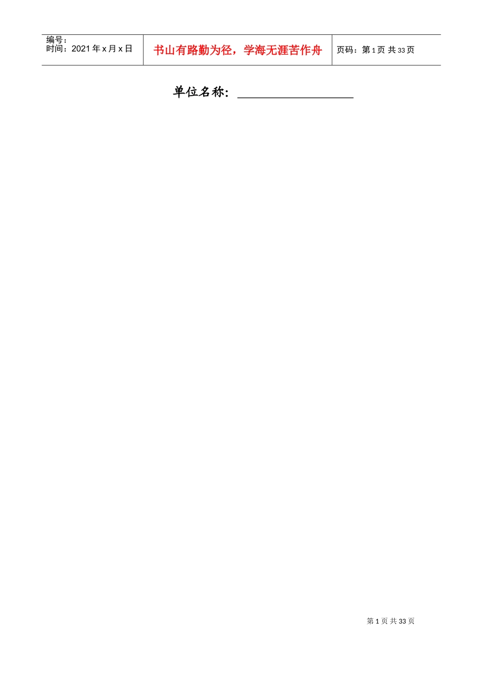 工资集体协商材料_第2页