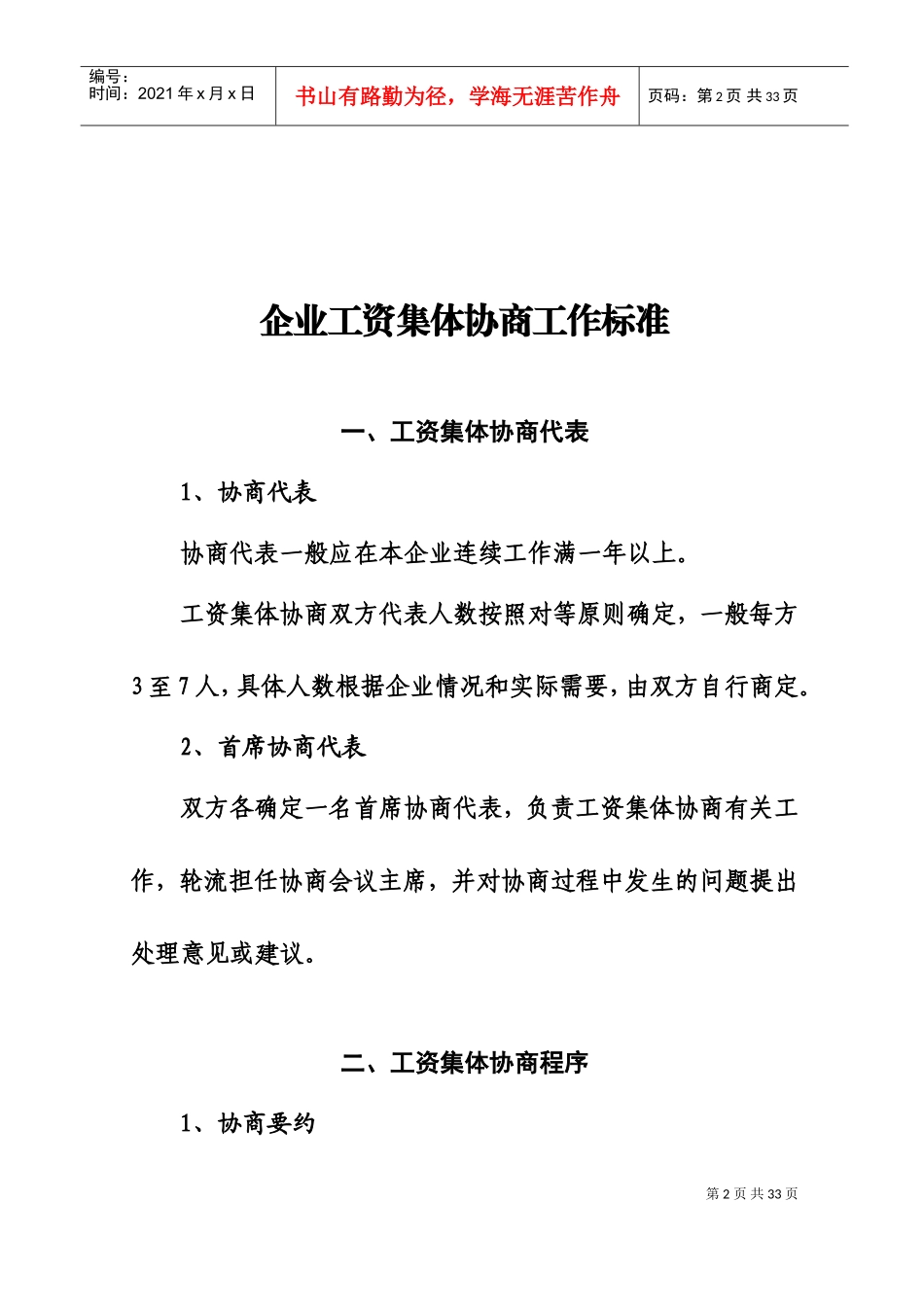 工资集体协商材料_第3页