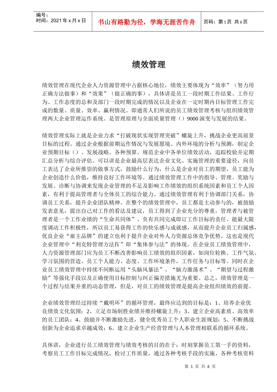 人力资源-2022PDCA绩效管理_第1页