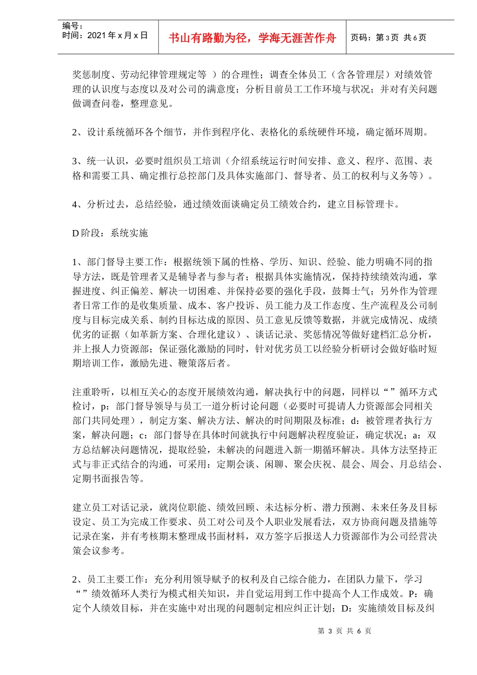 人力资源-2022PDCA绩效管理_第3页