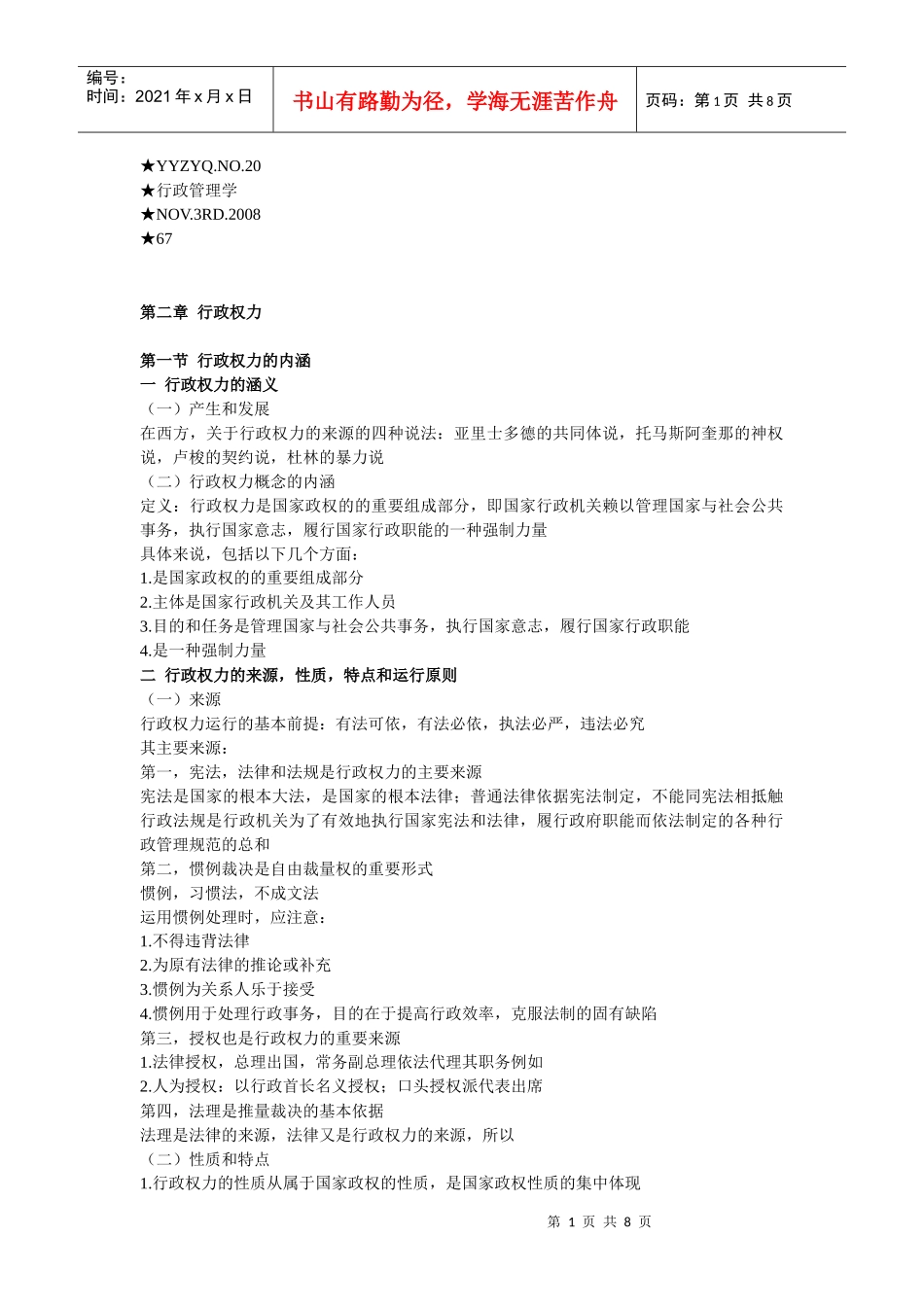 人力资源-202220第二章 行政权力_第1页