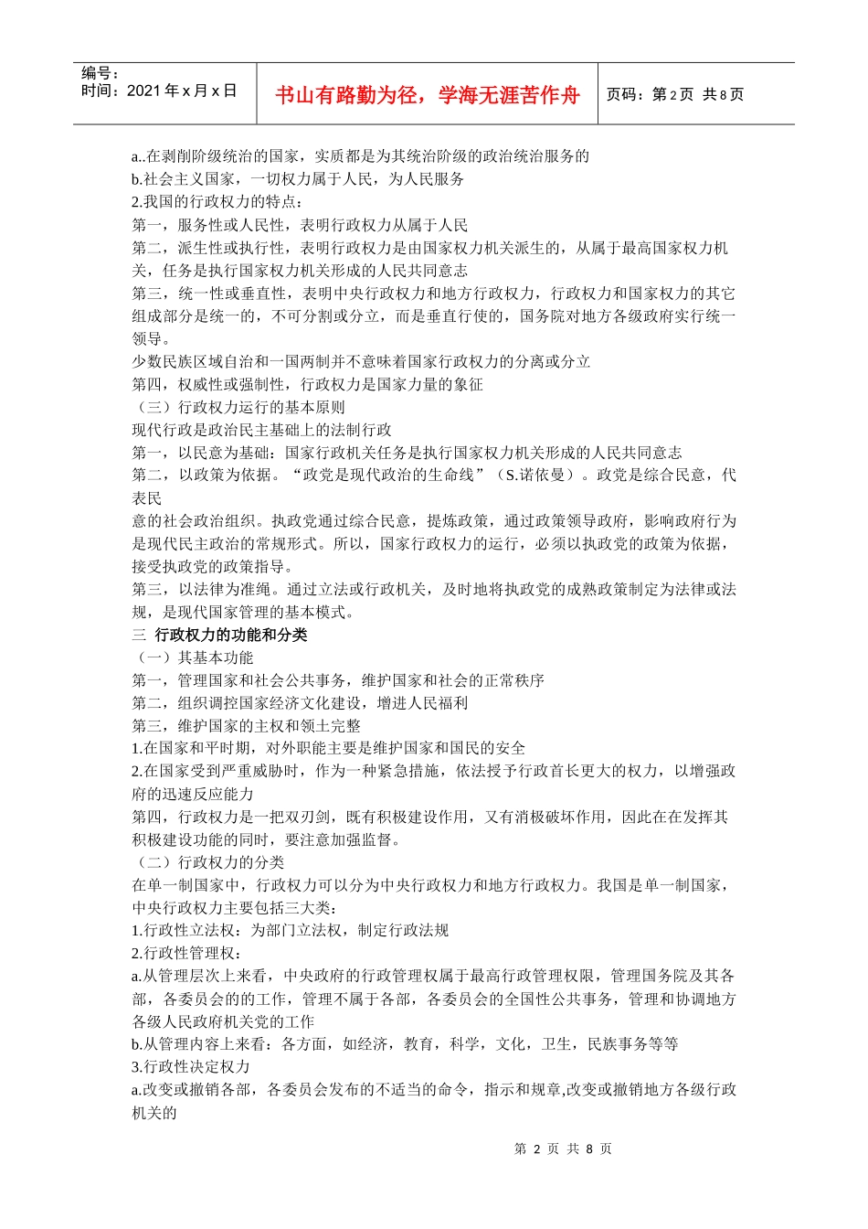 人力资源-202220第二章 行政权力_第2页