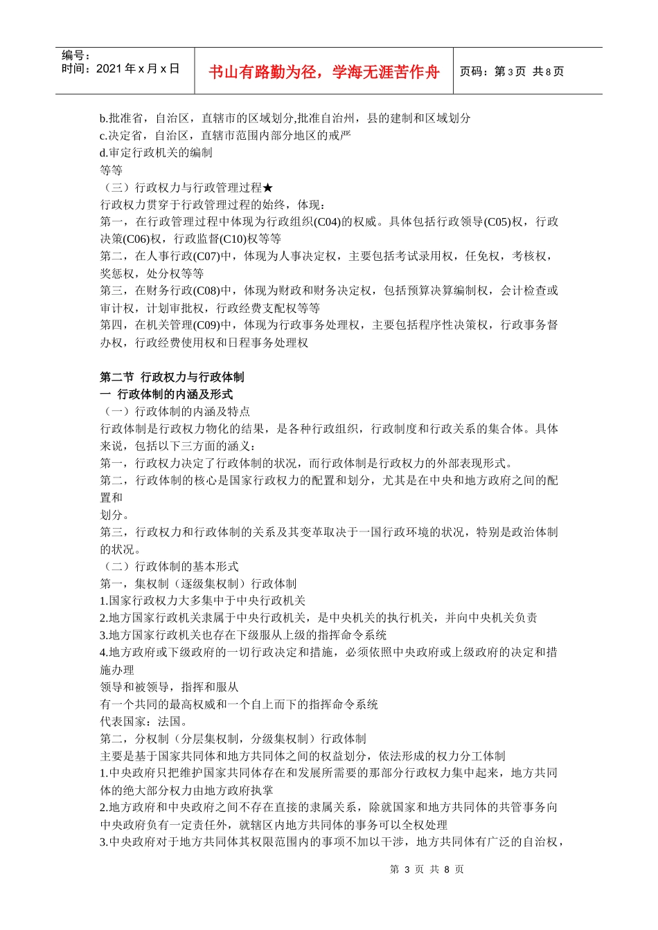 人力资源-202220第二章 行政权力_第3页