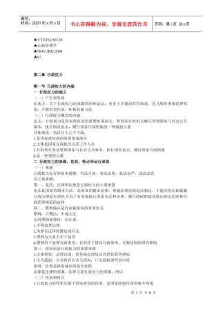 人力资源-202220第二章 行政权力