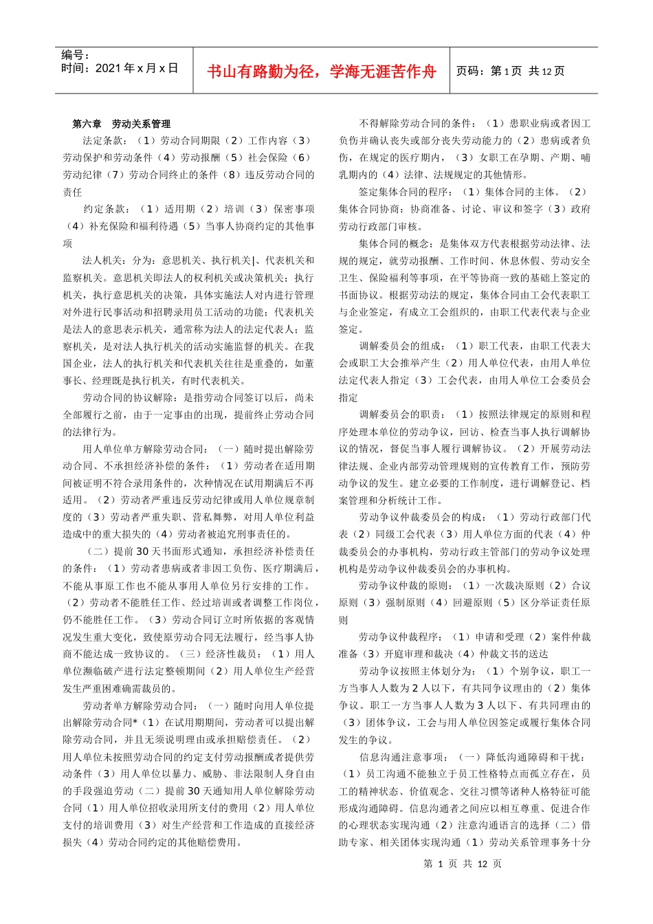 人力资源技能扩展知识 (2)_第1页
