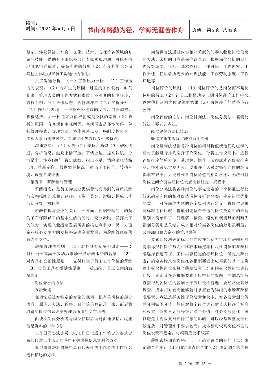 人力资源技能扩展知识 (2)_第2页