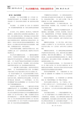 人力资源技能扩展知识 (2)