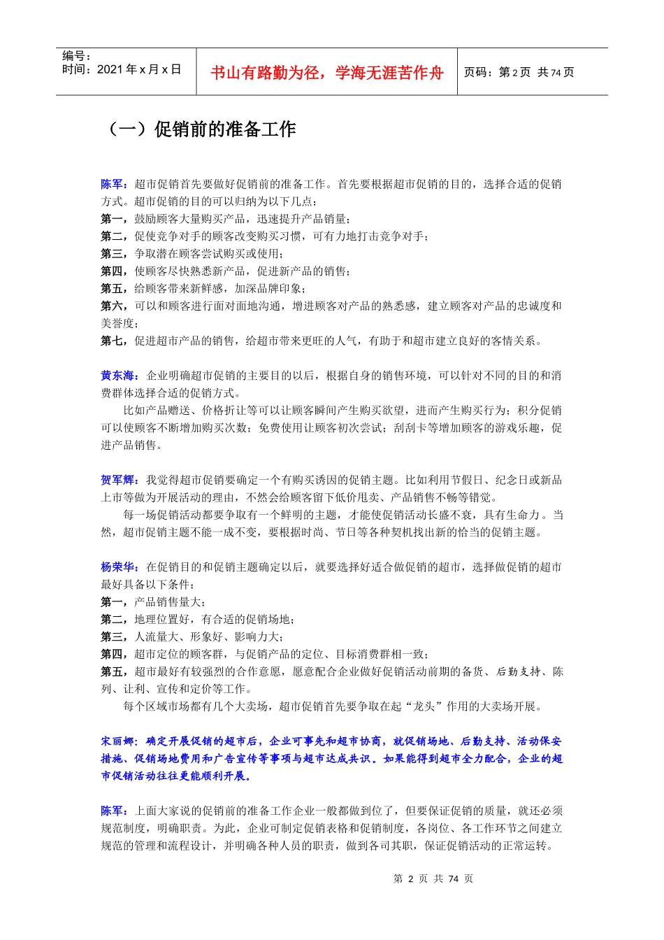 家居建材培训老师盛斌子：照明灯饰｜陶瓷卫浴｜地板门窗｜厨卫吊顶｜终端实战手册(6)_第2页