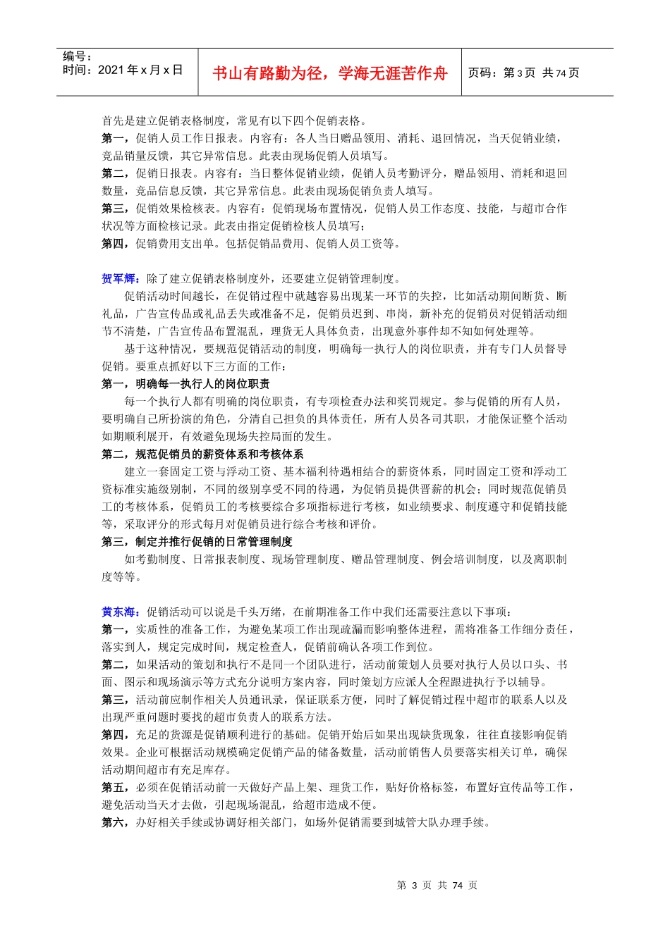 家居建材培训老师盛斌子：照明灯饰｜陶瓷卫浴｜地板门窗｜厨卫吊顶｜终端实战手册(6)_第3页