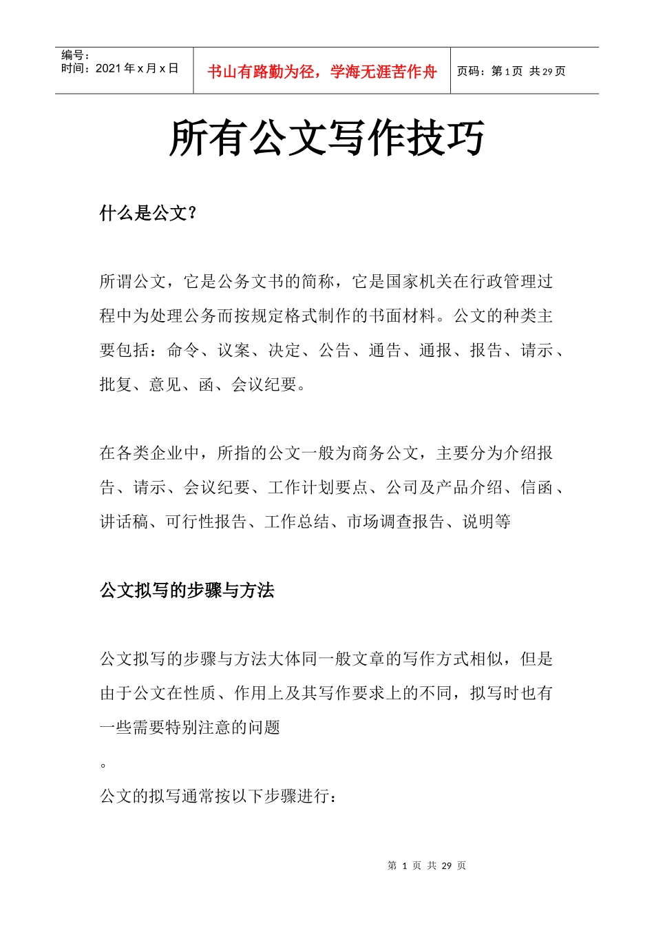 公文写作技所有巧_第1页