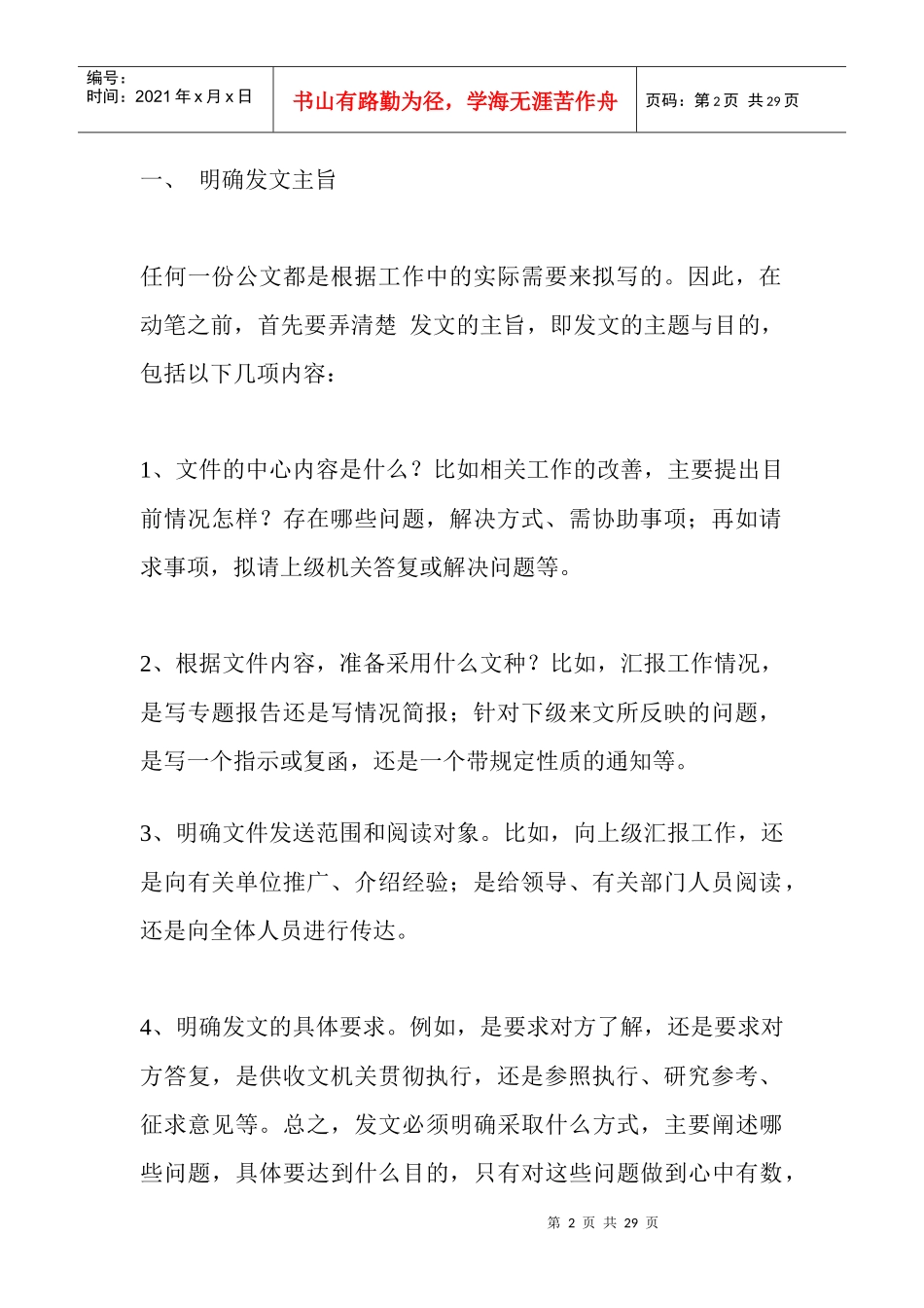 公文写作技所有巧_第2页