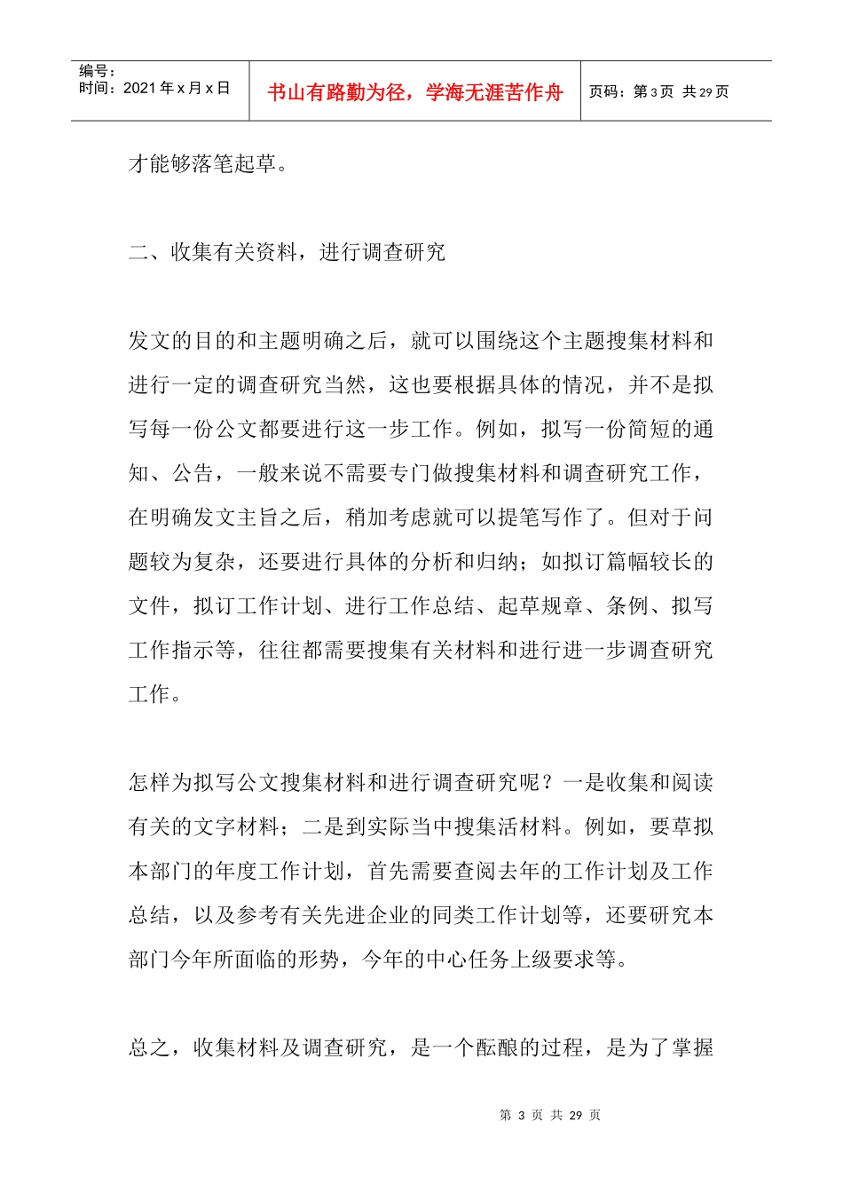 公文写作技所有巧_第3页