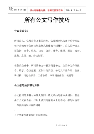 公文写作技所有巧