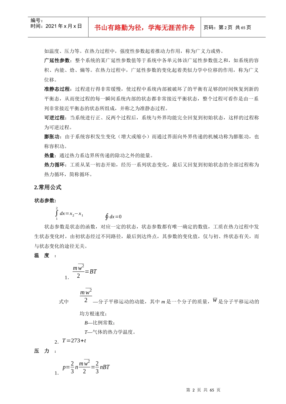 工程热力学大总结大全_第2页