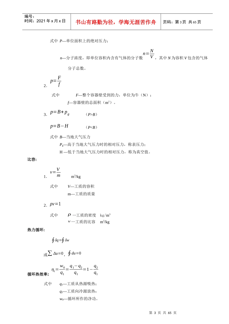 工程热力学大总结大全_第3页