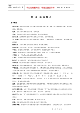 工程热力学大总结大全