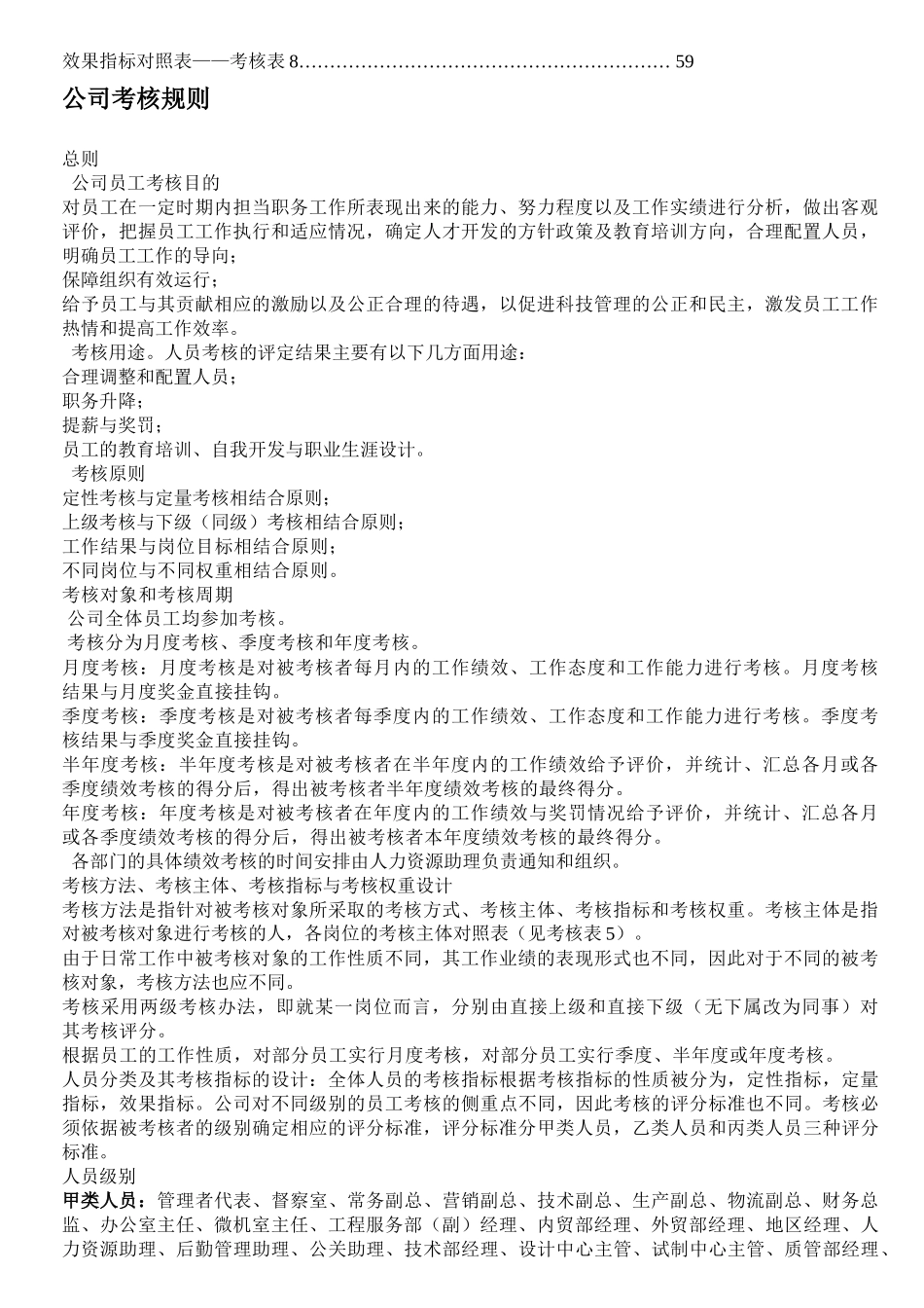 公司绩效考核全套_第2页