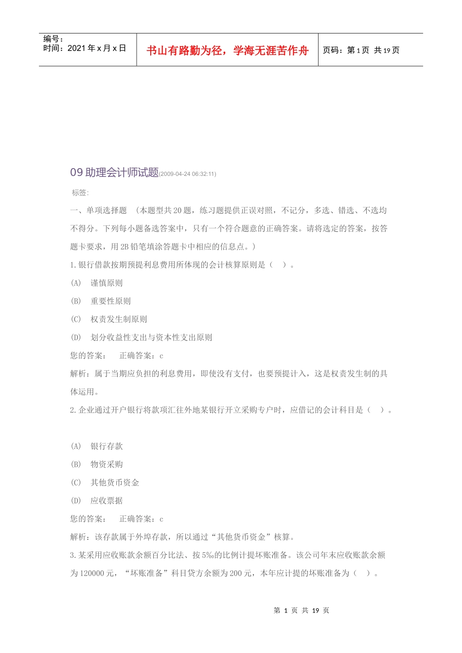 助理会计师考试试题_第1页