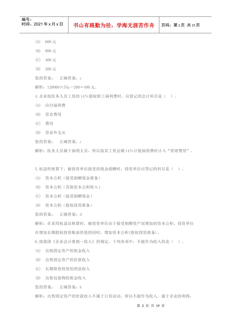助理会计师考试试题_第2页